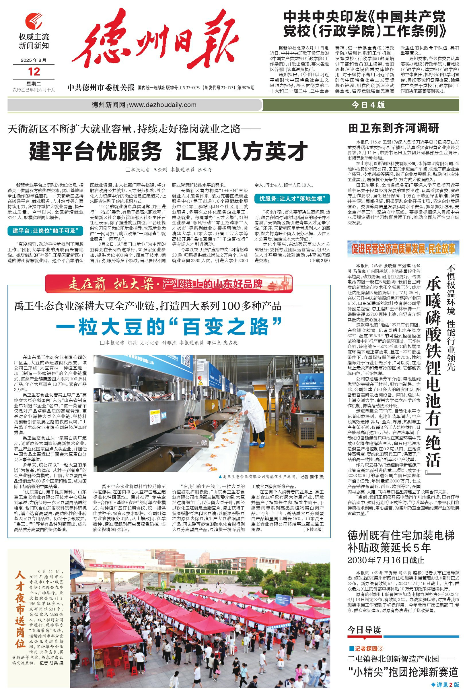 德州日报